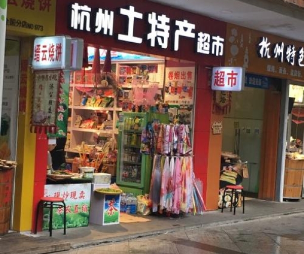 杭州特产店在哪里