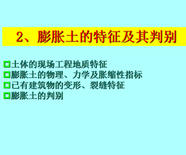 膨胀土与软土的区别