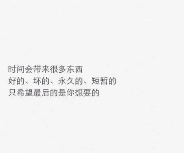 小清新文字短句