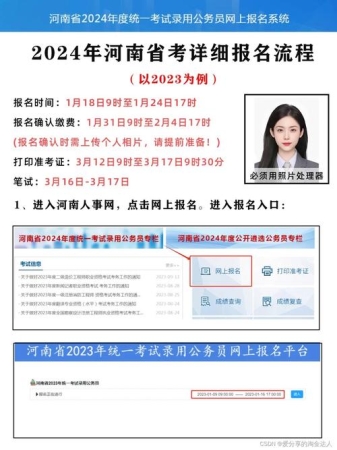 2024河南高考报名流程及注意事项？