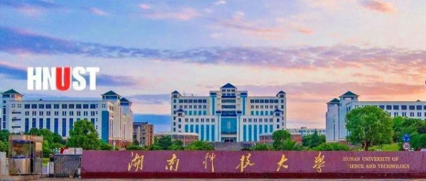 湖南科技大学哪一年改名的？